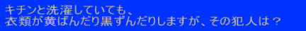 キチンと洗濯していても、 衣類が黄ばんだり黒ずんだりしますが、その犯人は?